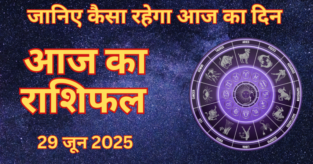 Aaj Ka Rashifal Hindi Mein