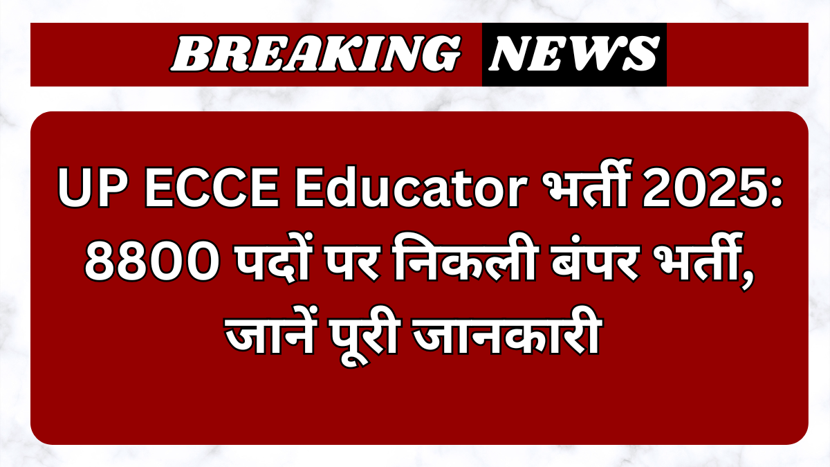 UP ECCE Educator भर्ती 2025