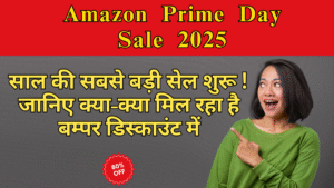Amazon Prime Day Sale 2025: साल की सबसे बड़ी सेल शुरू! जानिए क्या-क्या मिल रहा है बम्पर डिस्काउंट में