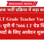 UP LT Grade Teacher Vacancy 2025: यूपी में 7666 LT ग्रेड शिक्षक पदों के लिए आवेदन शुरू, अभी uppsc.up.nic.in पर Apply करें