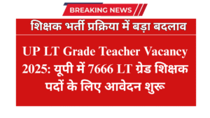 UP LT Grade Teacher Vacancy 2025: यूपी में 7666 LT ग्रेड शिक्षक पदों के लिए आवेदन शुरू, अभी uppsc.up.nic.in पर Apply करें