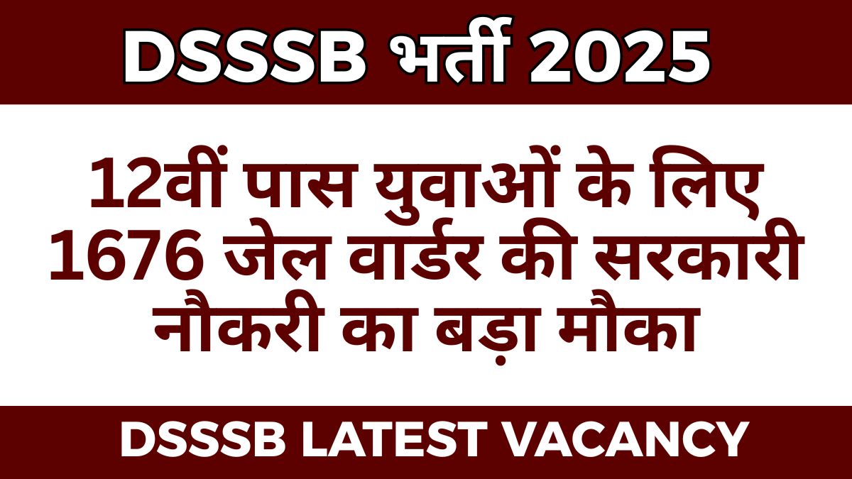 DSSSB भर्ती 2025