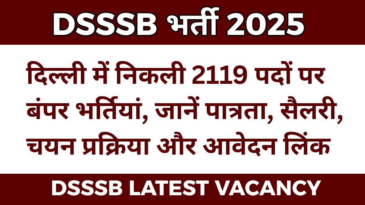 DSSSB भर्ती 2025