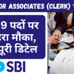SBI Junior Associates (Clerk) भर्ती 2025 – 6,589 पदों पर सुनहरा मौका, जानें पूरी डिटेल I Apply Now