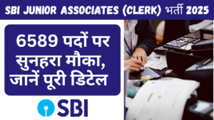 SBI Junior Associates (Clerk) भर्ती 2025 – 6,589 पदों पर सुनहरा मौका, जानें पूरी डिटेल I Apply Now