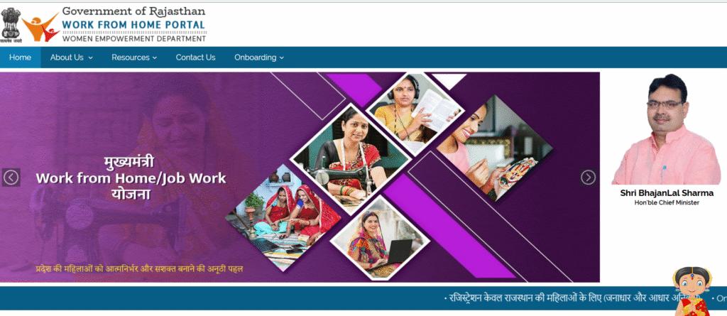 Mukhyamantri Work From Home Yojana 2025